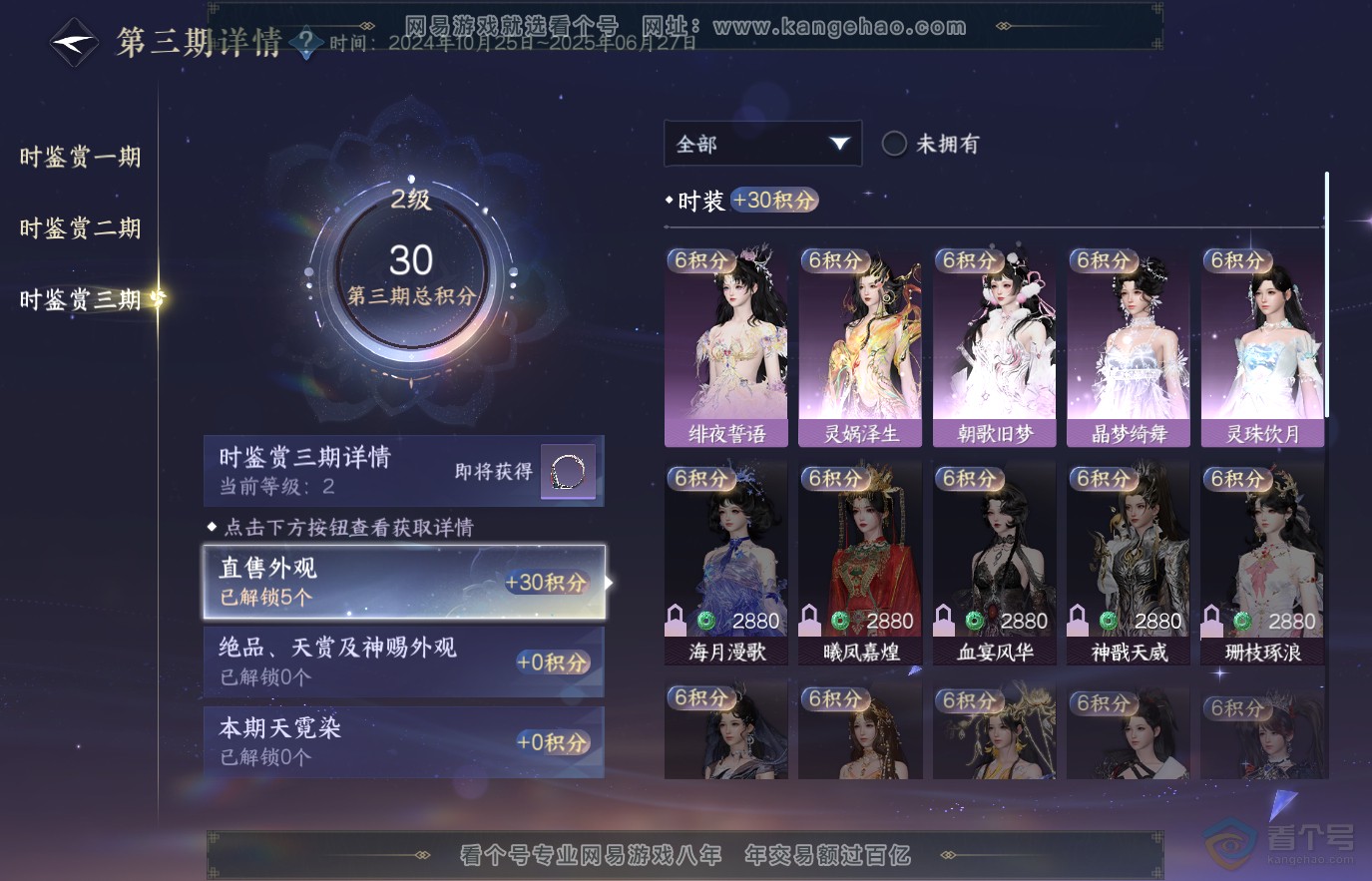 NSH36647逆水寒手游账号详情图26 NSH36647逆水寒手游账号详情图26