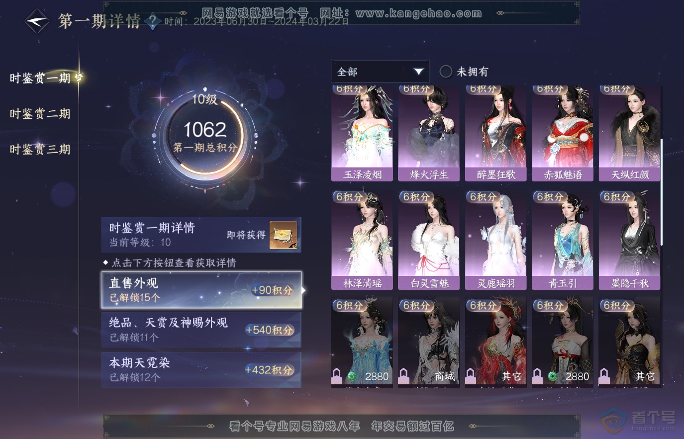 NSH36647逆水寒手游账号详情图23 NSH36647逆水寒手游账号详情图23