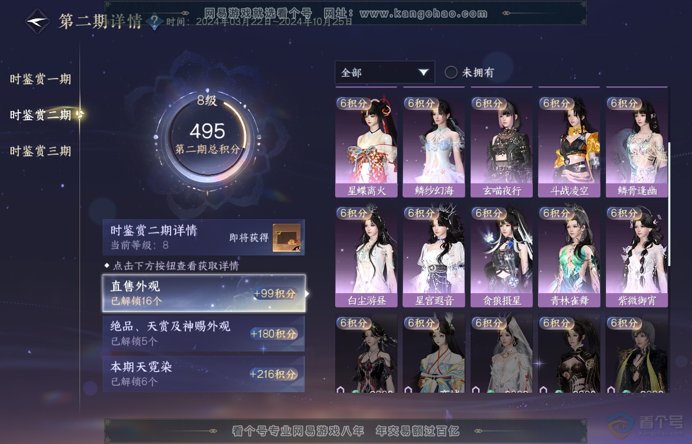 NSH36647逆水寒手游账号详情图25 NSH36647逆水寒手游账号详情图25
