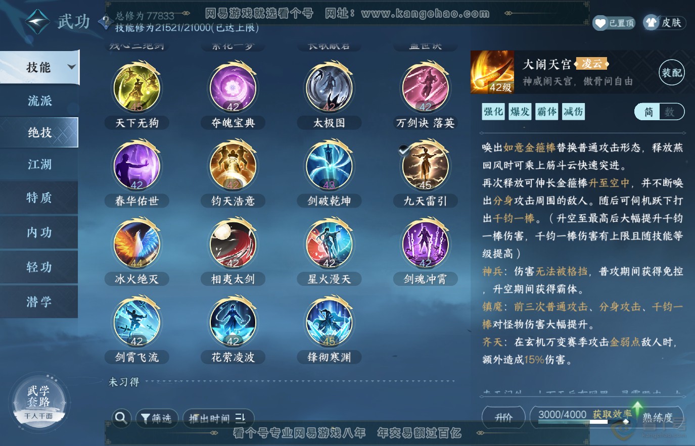 NSH36647逆水寒手游账号详情图28 NSH36647逆水寒手游账号详情图28