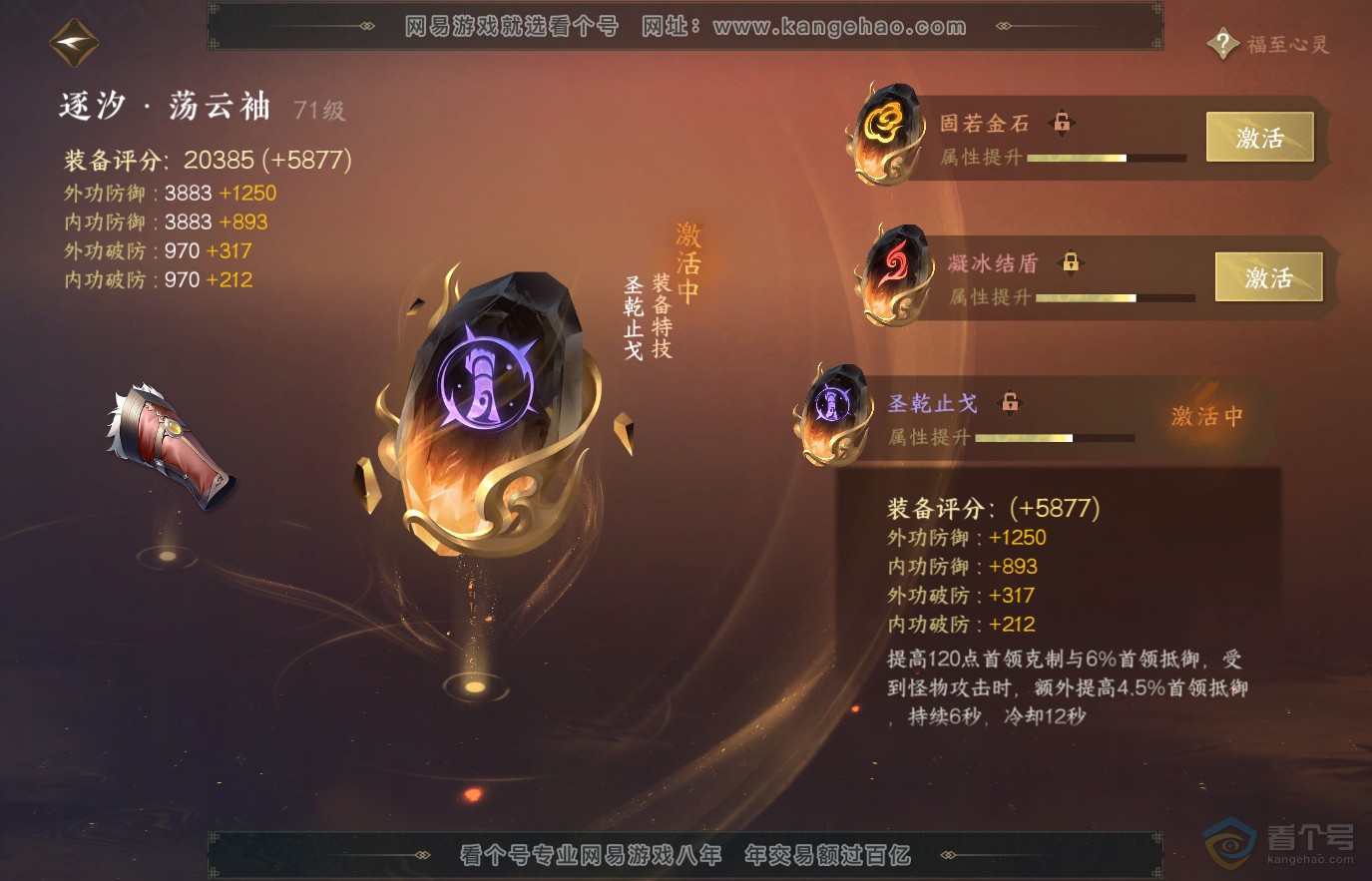 NSH36647逆水寒手游账号详情图37 NSH36647逆水寒手游账号详情图37