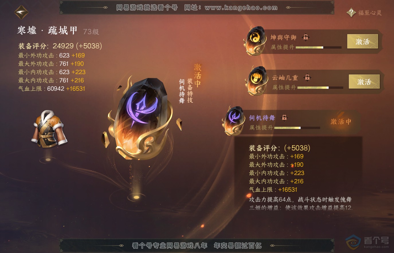 NSH36647逆水寒手游账号详情图38 NSH36647逆水寒手游账号详情图38