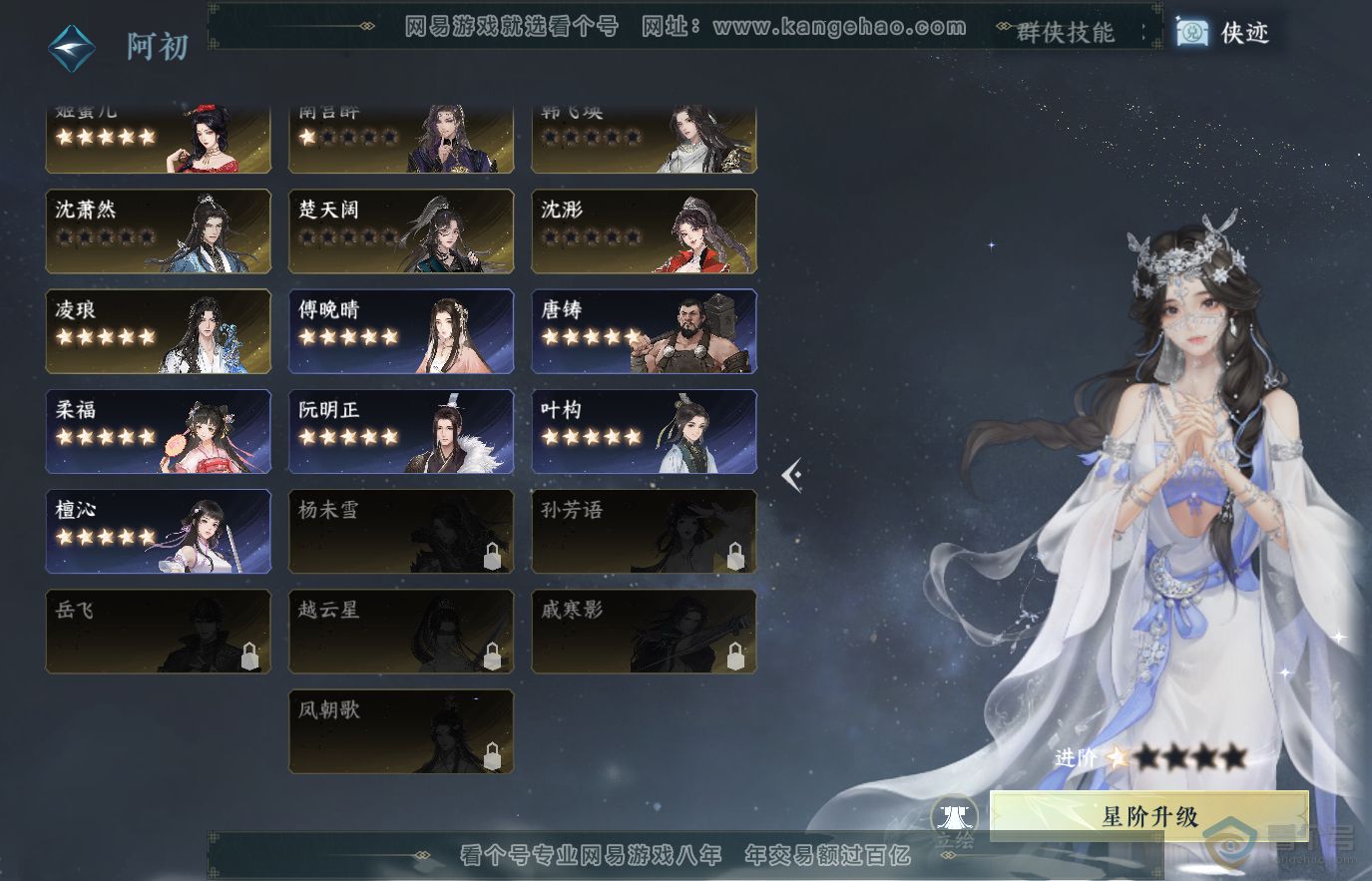 NSH36647逆水寒手游账号详情图43 NSH36647逆水寒手游账号详情图43