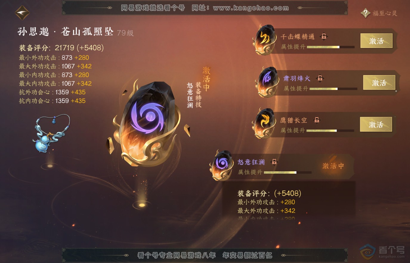 NSH36647逆水寒手游账号详情图41 NSH36647逆水寒手游账号详情图41