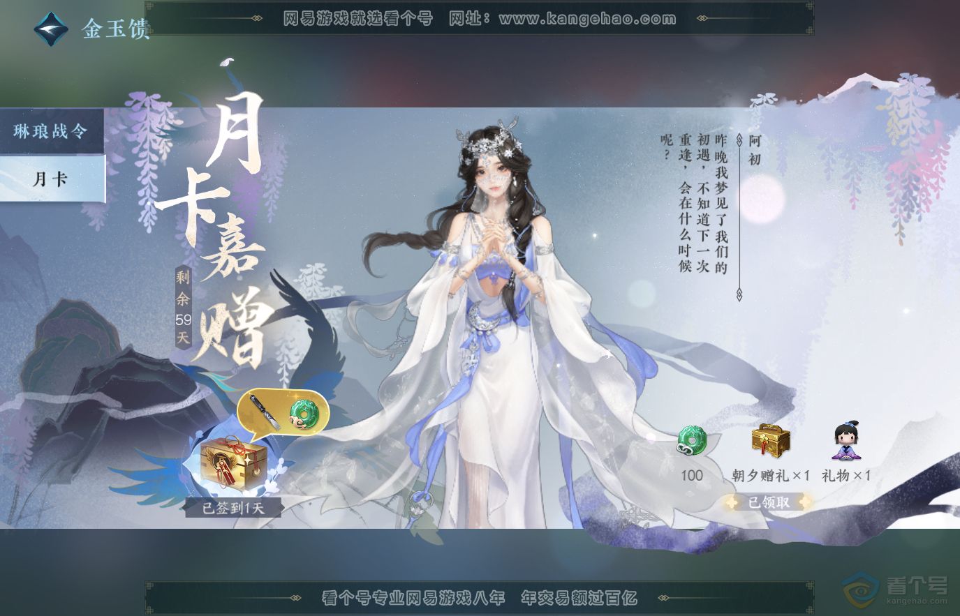 NSH36647逆水寒手游账号详情图45 NSH36647逆水寒手游账号详情图45