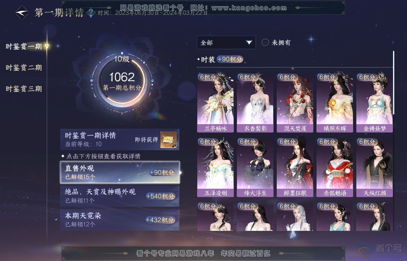 NSH36647逆水寒手游账号详情图22 NSH36647逆水寒手游账号详情图22