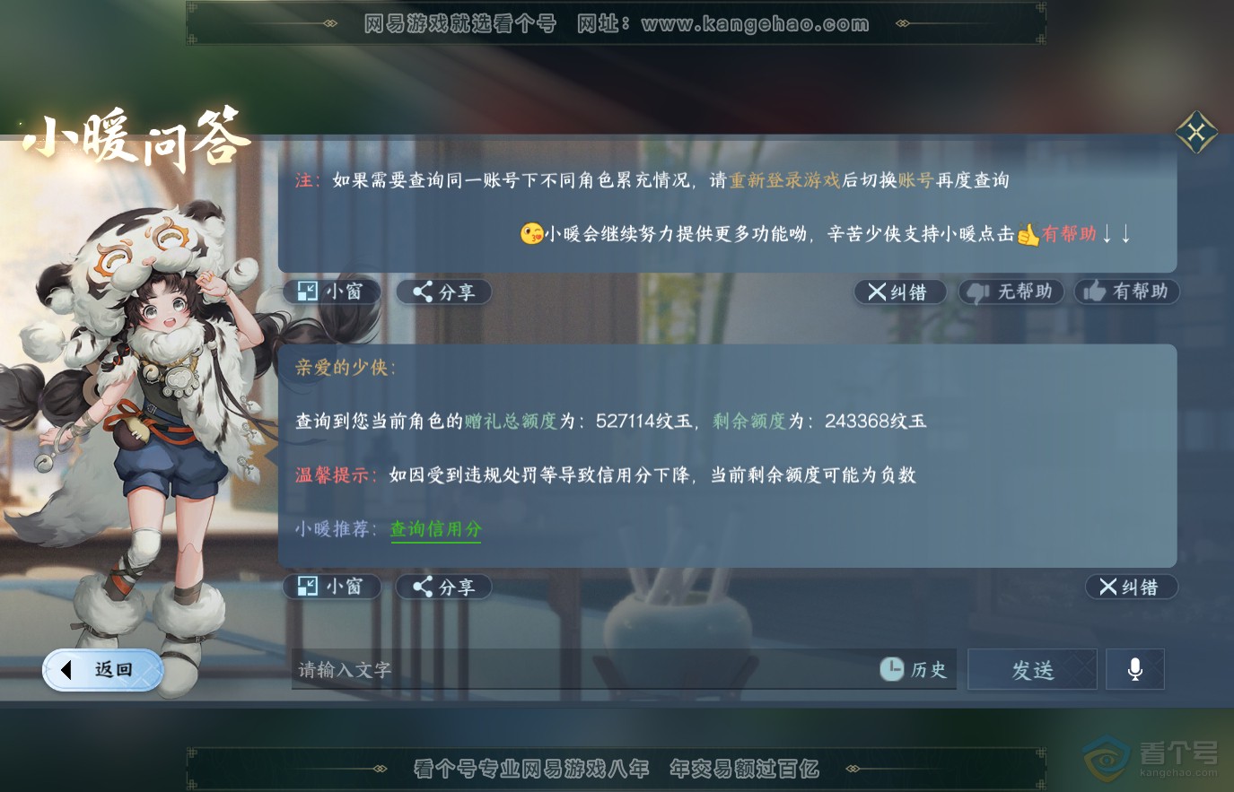 NSH36647逆水寒手游账号详情图46 NSH36647逆水寒手游账号详情图46