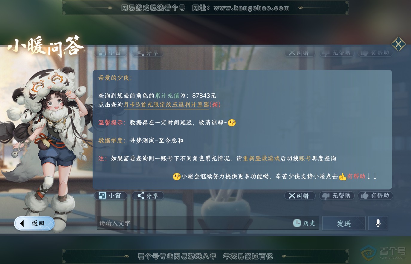 NSH36647逆水寒手游账号详情图47 NSH36647逆水寒手游账号详情图47