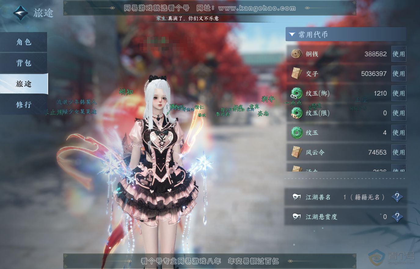 NSH36651逆水寒手游账号详情图5