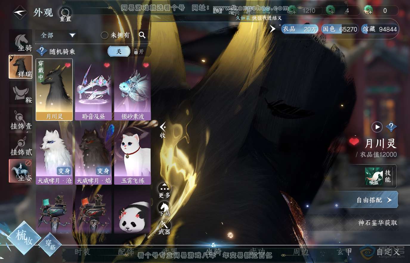 NSH36651逆水寒手游账号详情图11