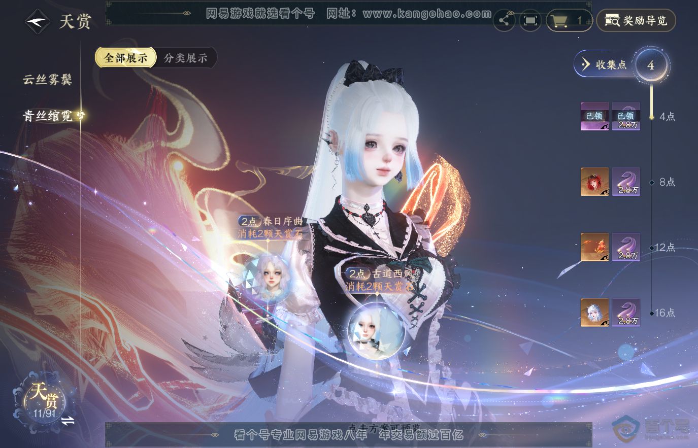 NSH36651逆水寒手游账号详情图8