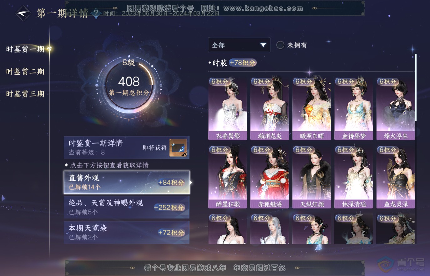 NSH36651逆水寒手游账号详情图14