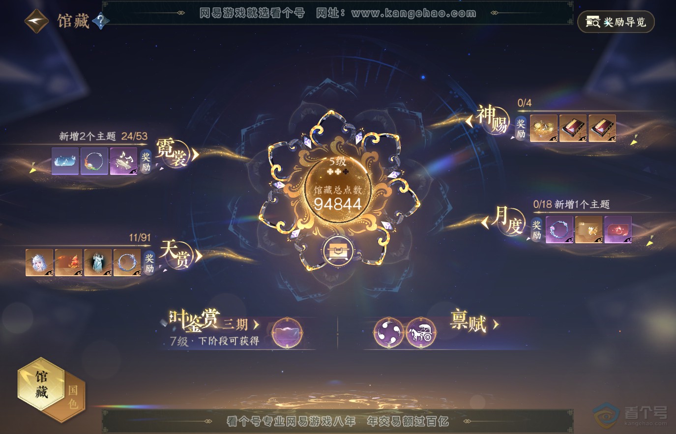 NSH36651逆水寒手游账号详情图13