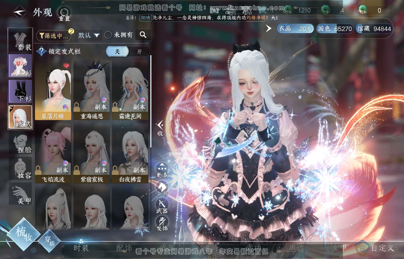 NSH36651逆水寒手游账号详情图9