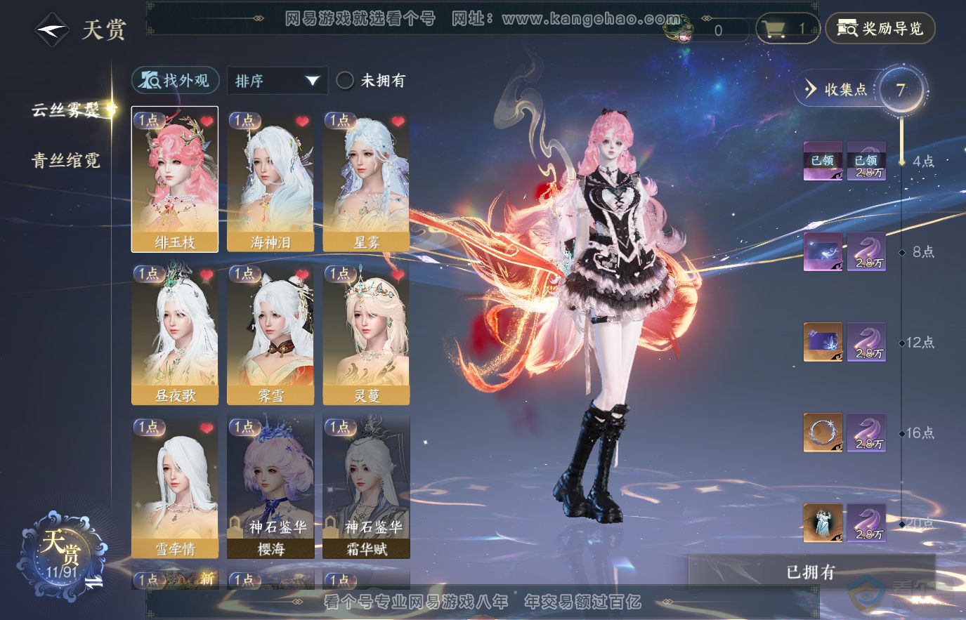 NSH36651逆水寒手游账号详情图6