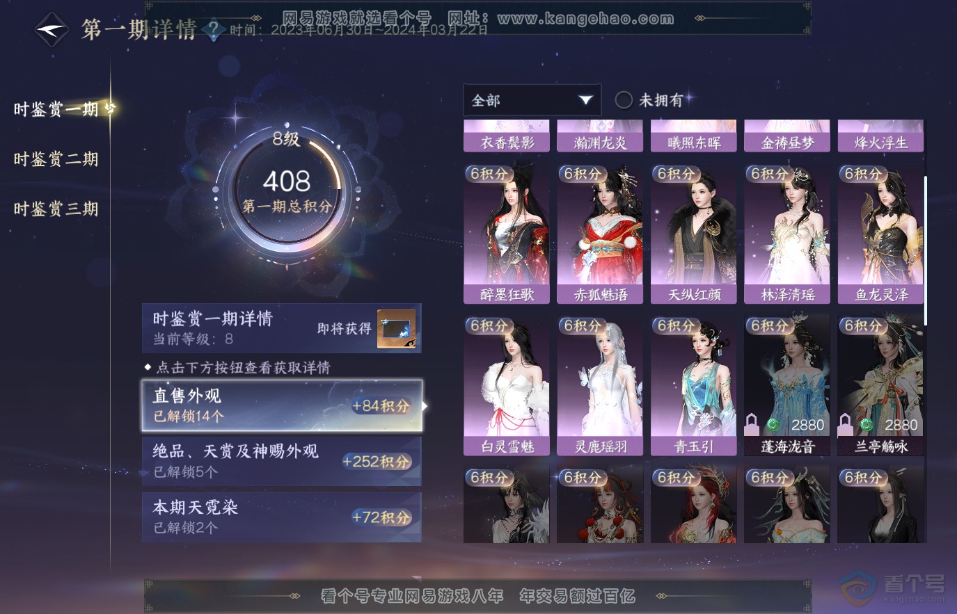 NSH36651逆水寒手游账号详情图15