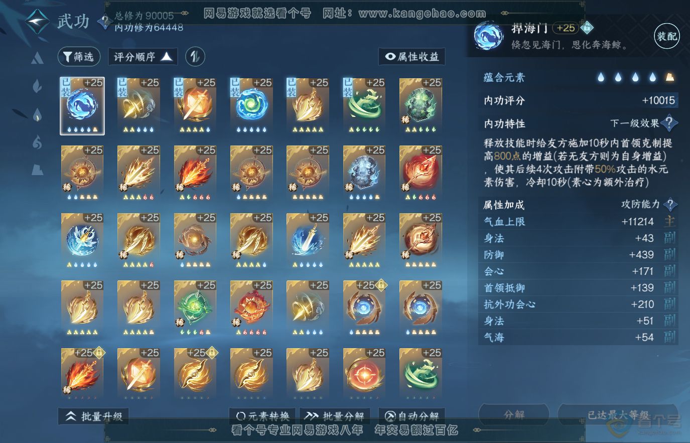 NSH36651逆水寒手游账号详情图20