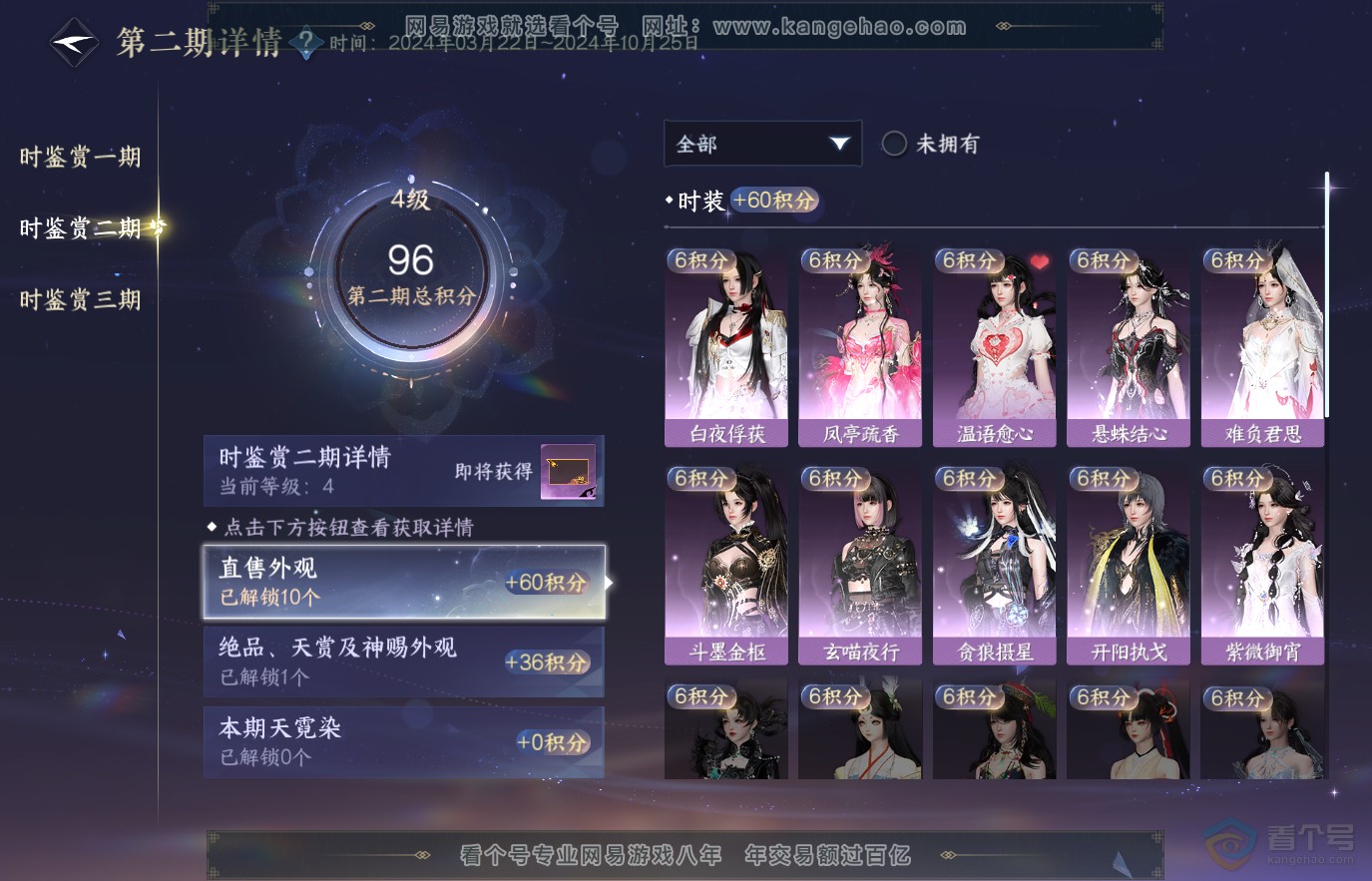 NSH36651逆水寒手游账号详情图16
