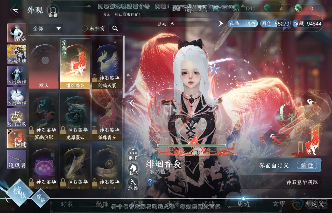 NSH36651逆水寒手游账号详情图12