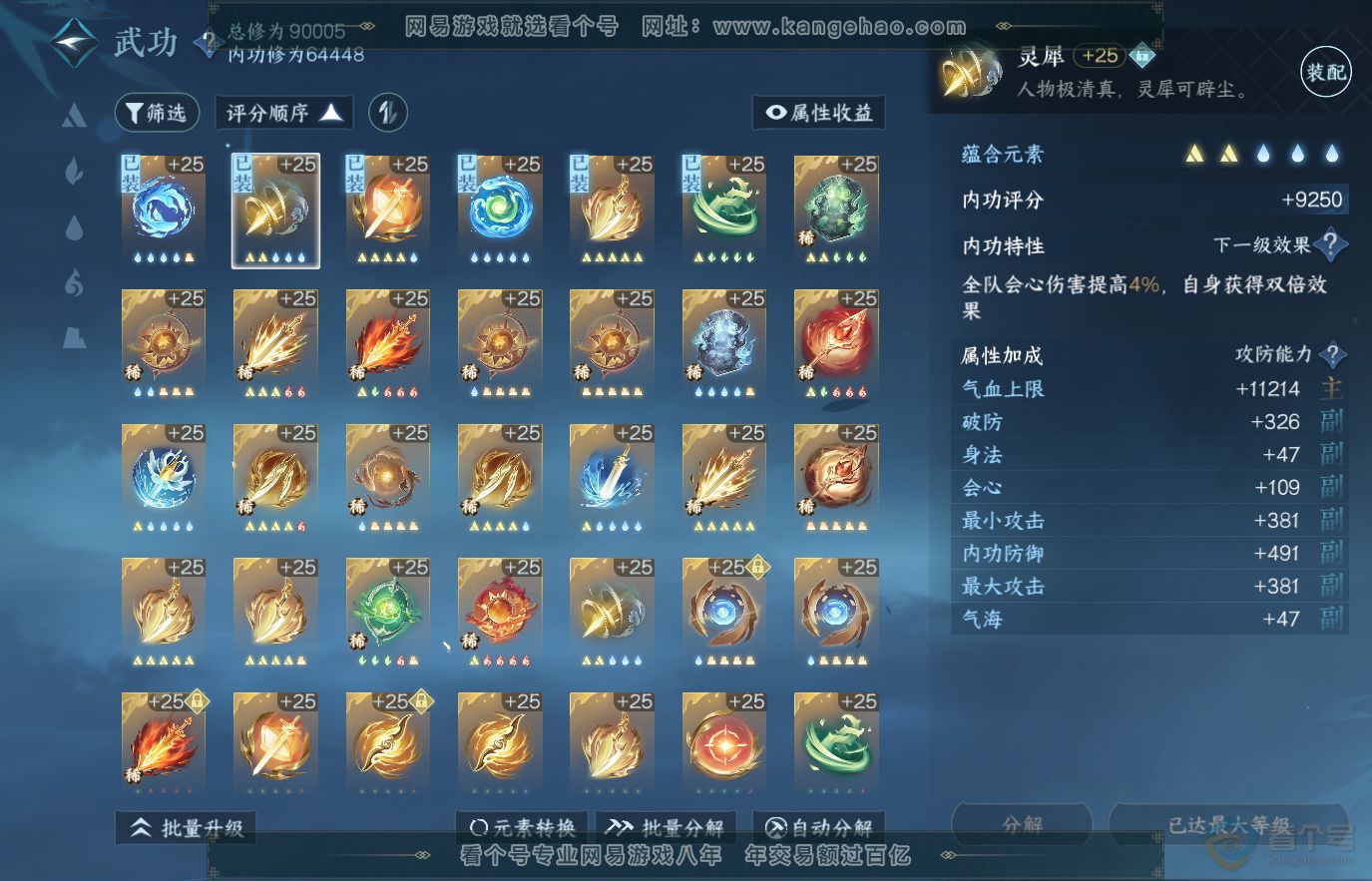 NSH36651逆水寒手游账号详情图21