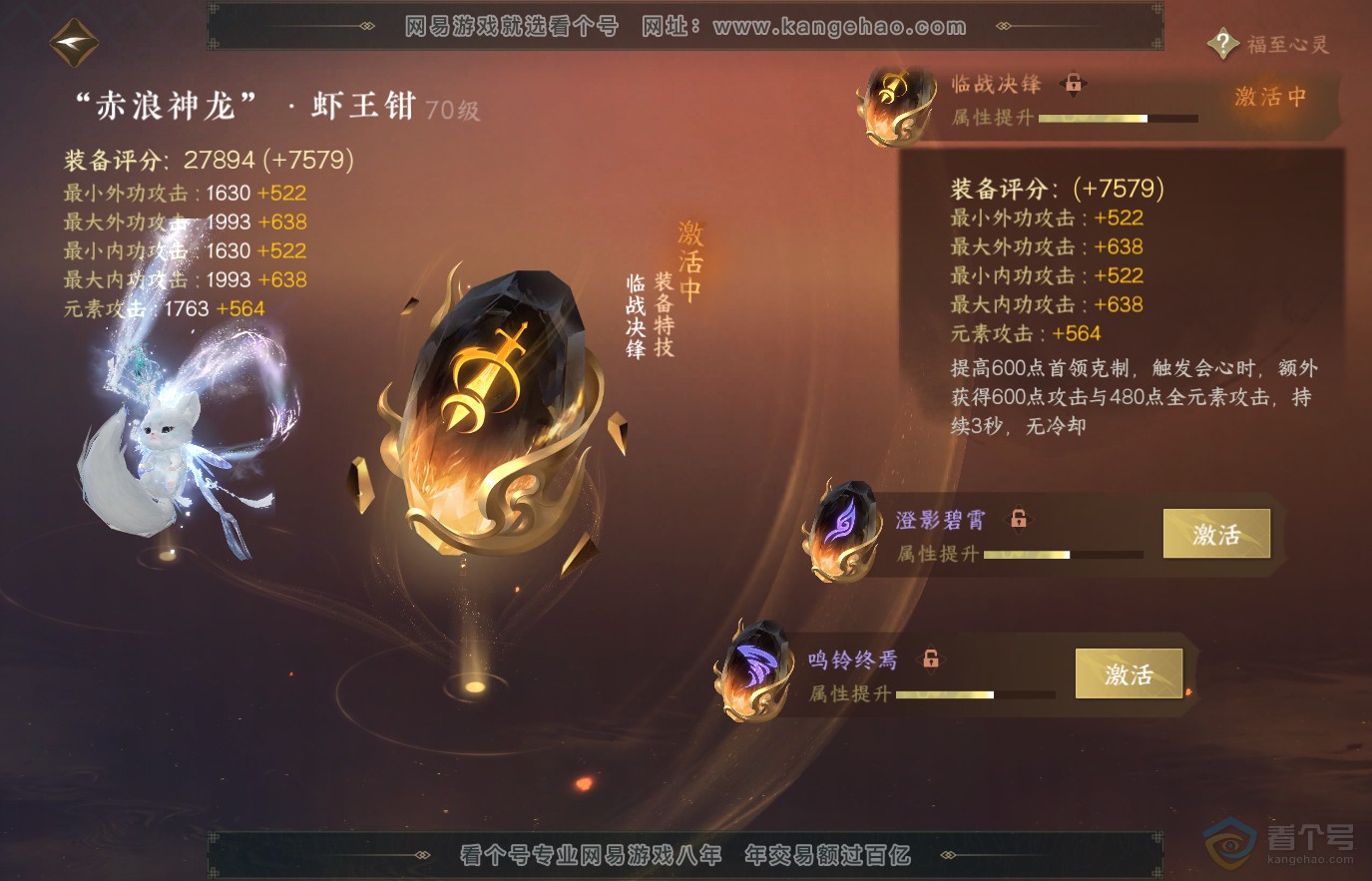NSH36651逆水寒手游账号详情图23