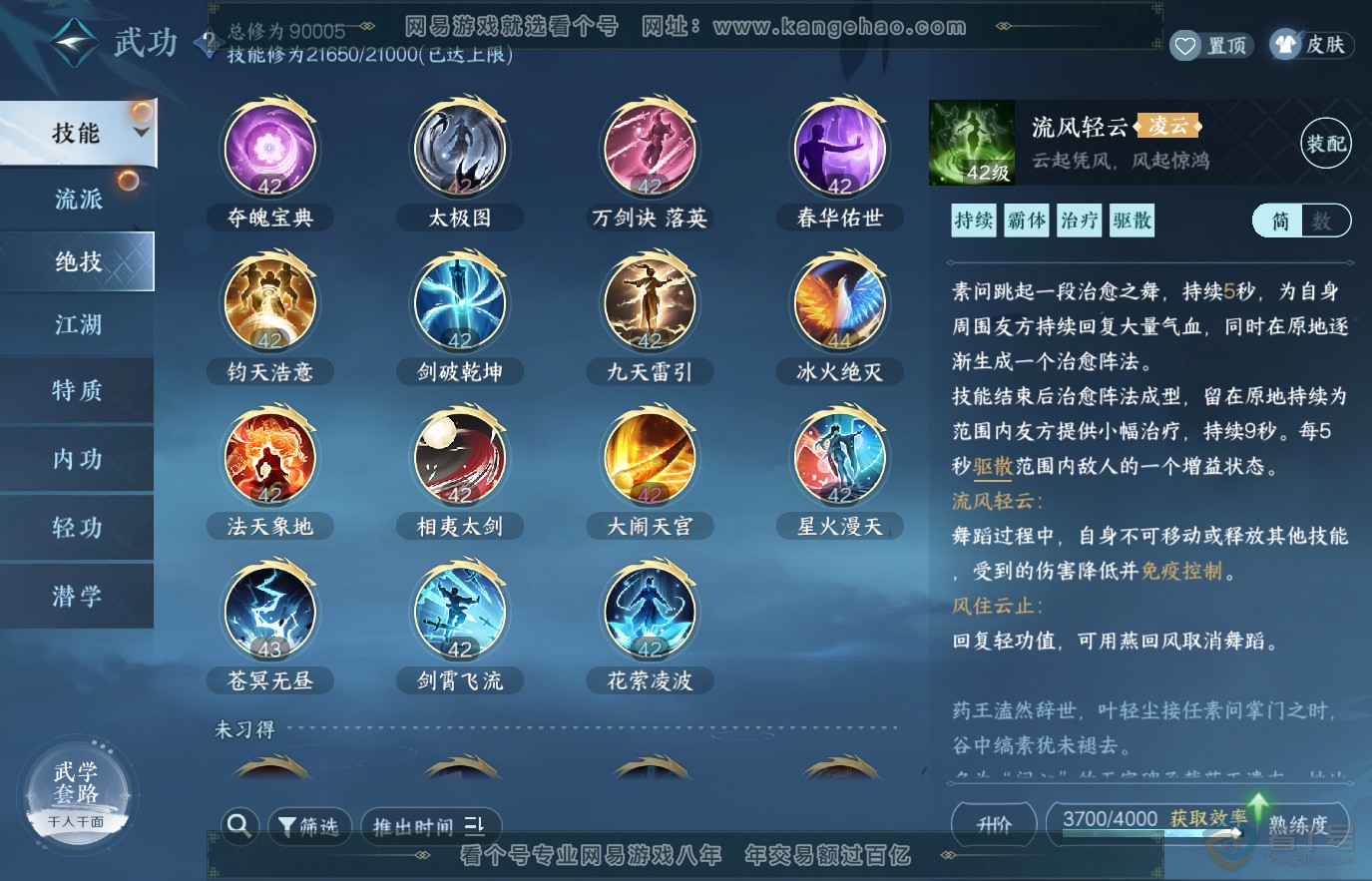 NSH36651逆水寒手游账号详情图19