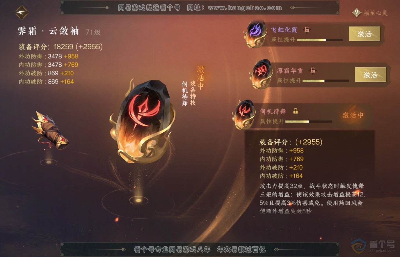 NSH36651逆水寒手游账号详情图24