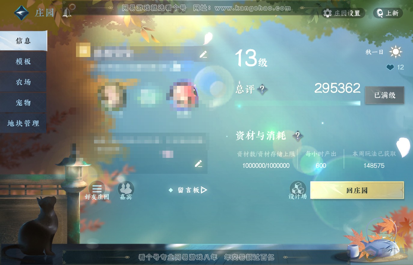 NSH36651逆水寒手游账号详情图31
