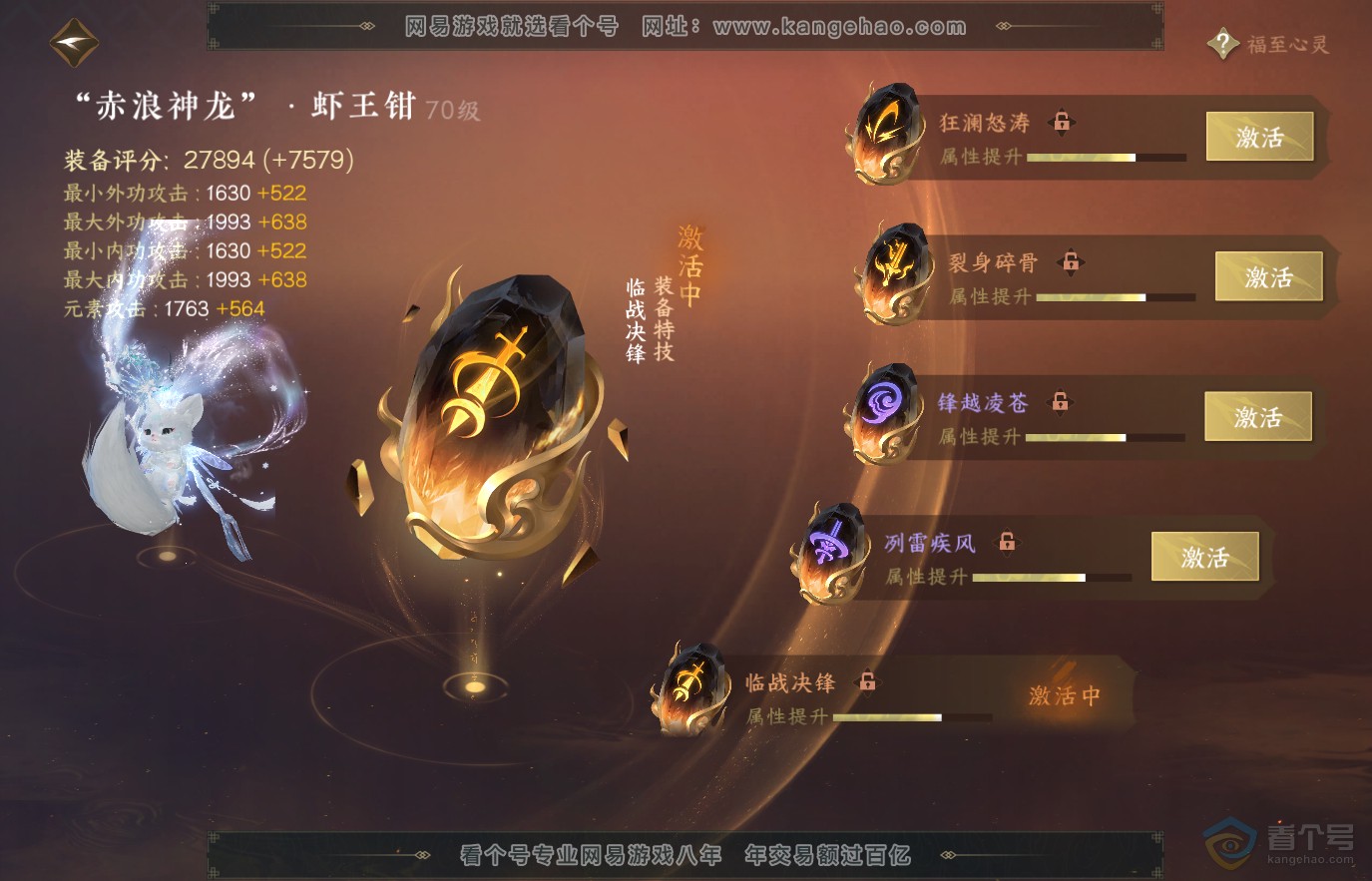 NSH36651逆水寒手游账号详情图22