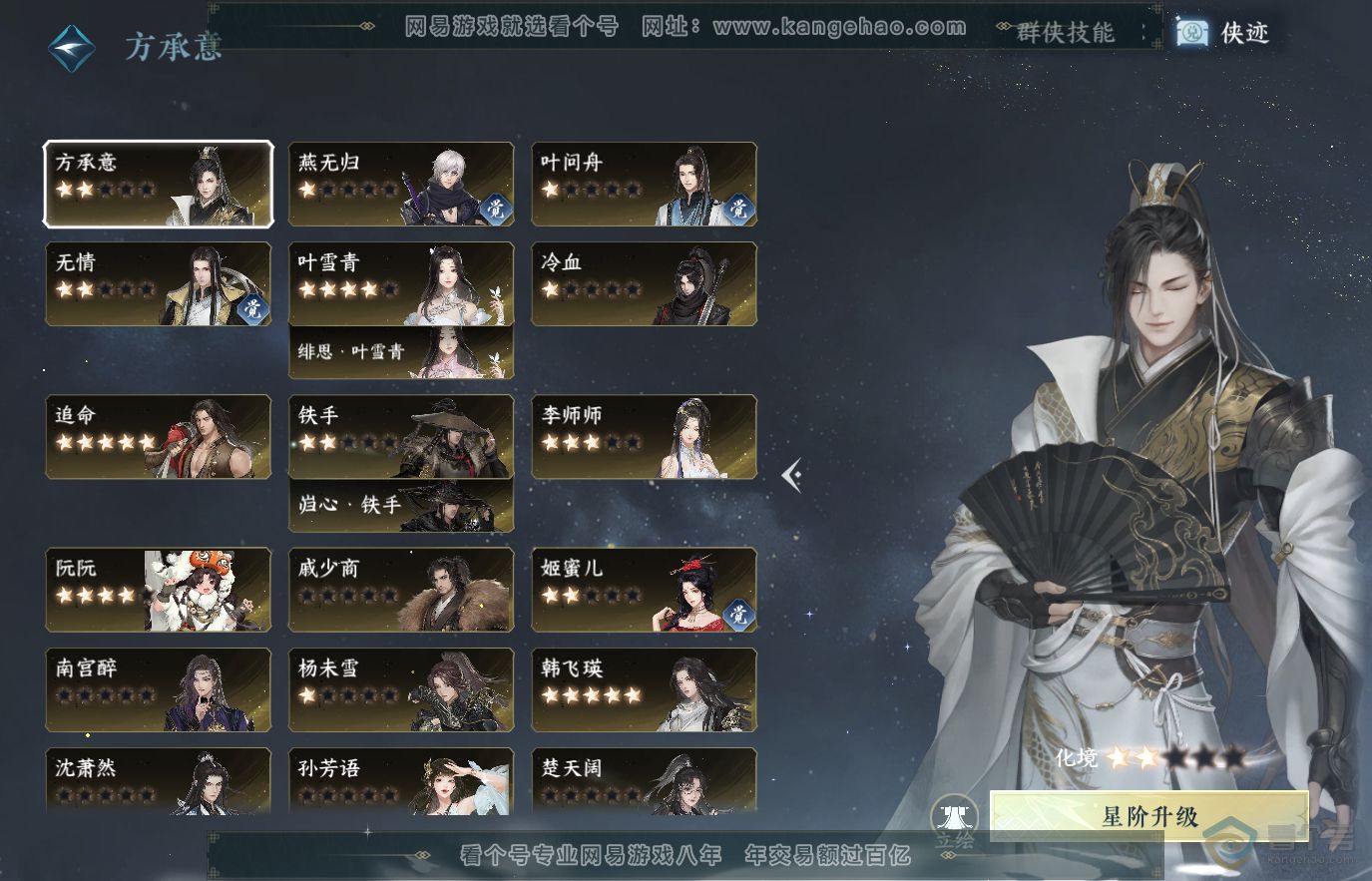 NSH36651逆水寒手游账号详情图29