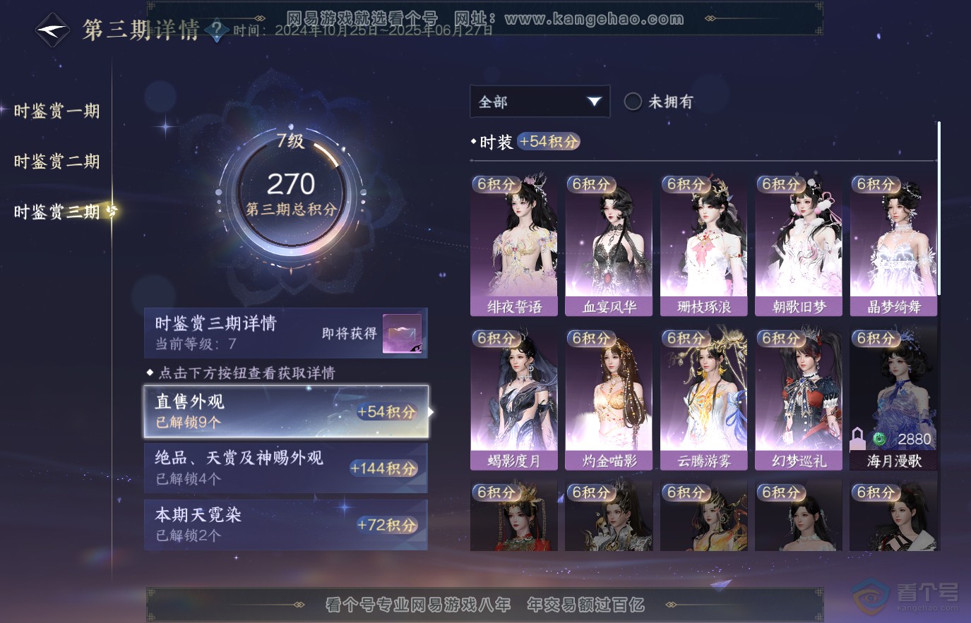 NSH36651逆水寒手游账号详情图17