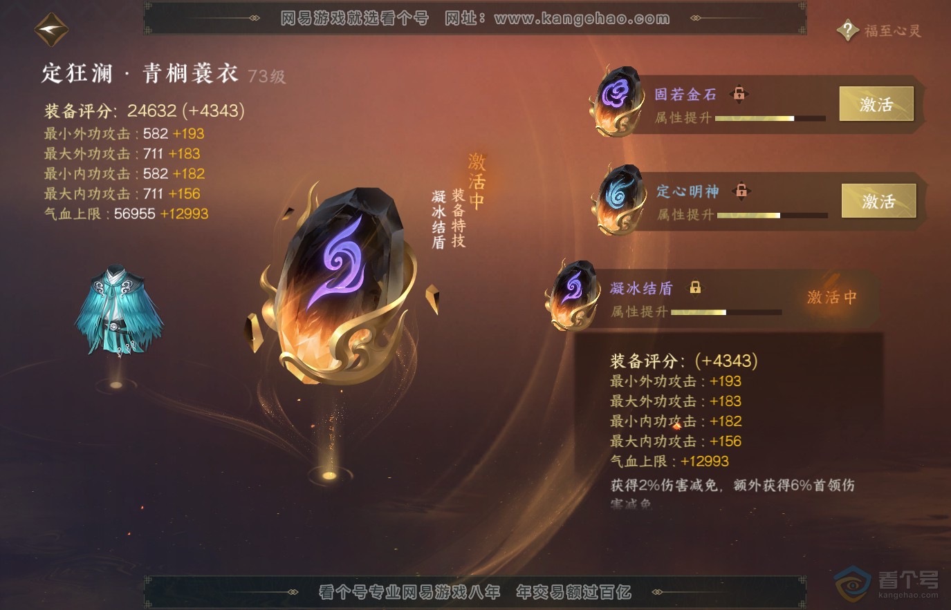 NSH36651逆水寒手游账号详情图25