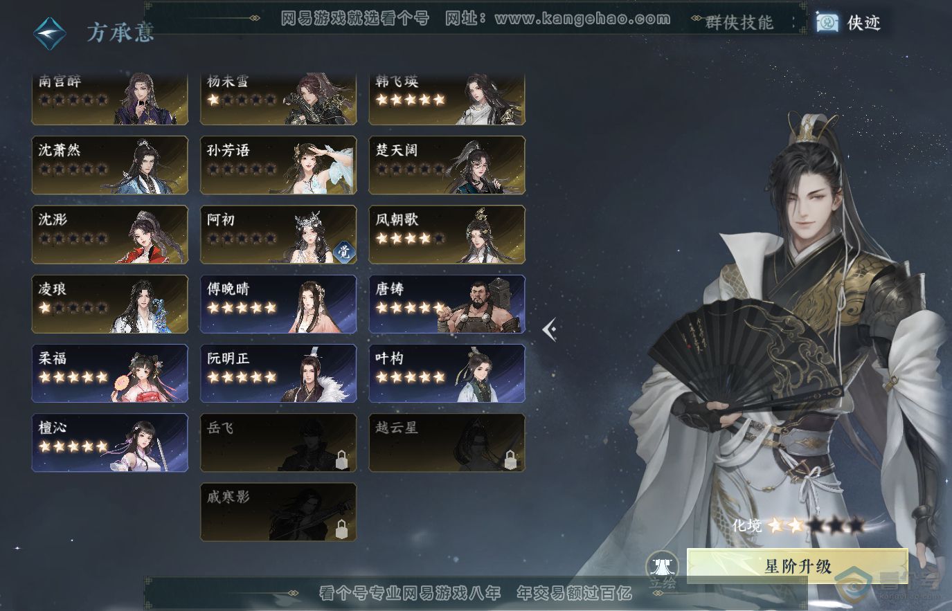 NSH36651逆水寒手游账号详情图30