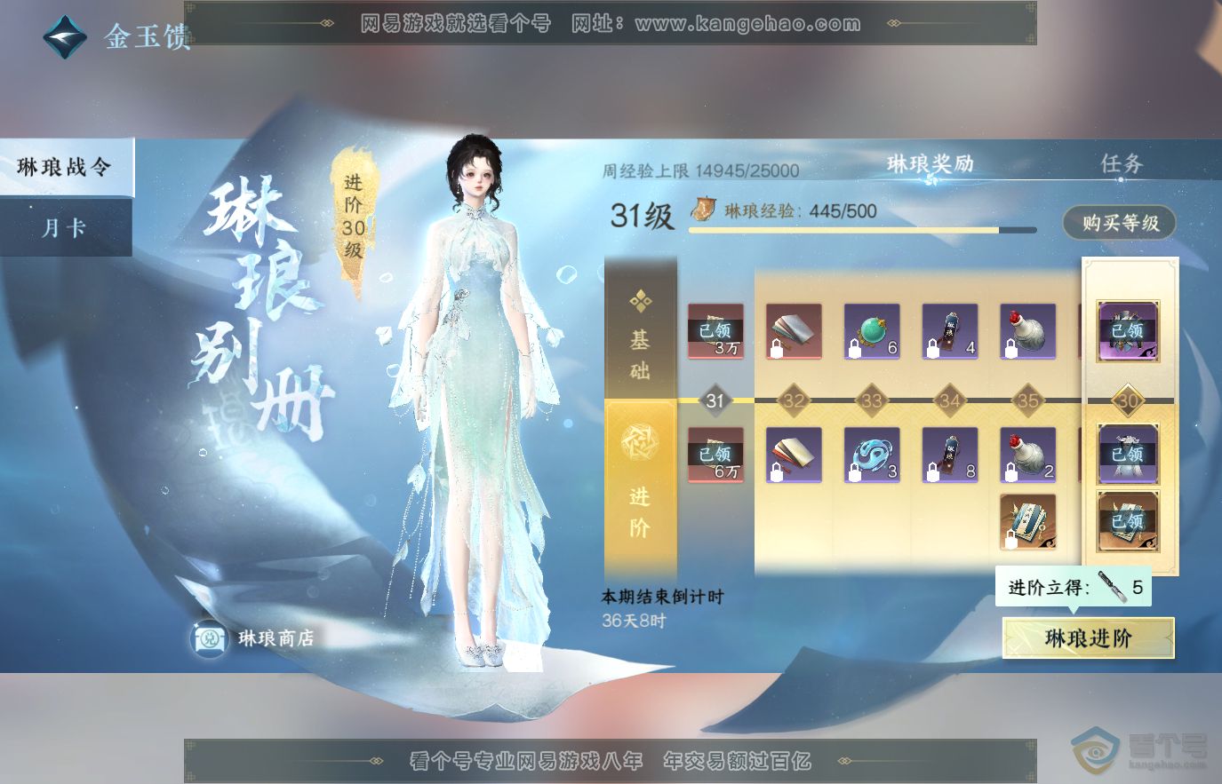 NSH36651逆水寒手游账号详情图32