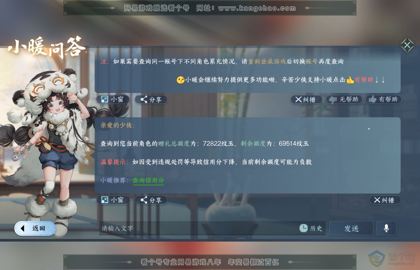 NSH36651逆水寒手游账号详情图33