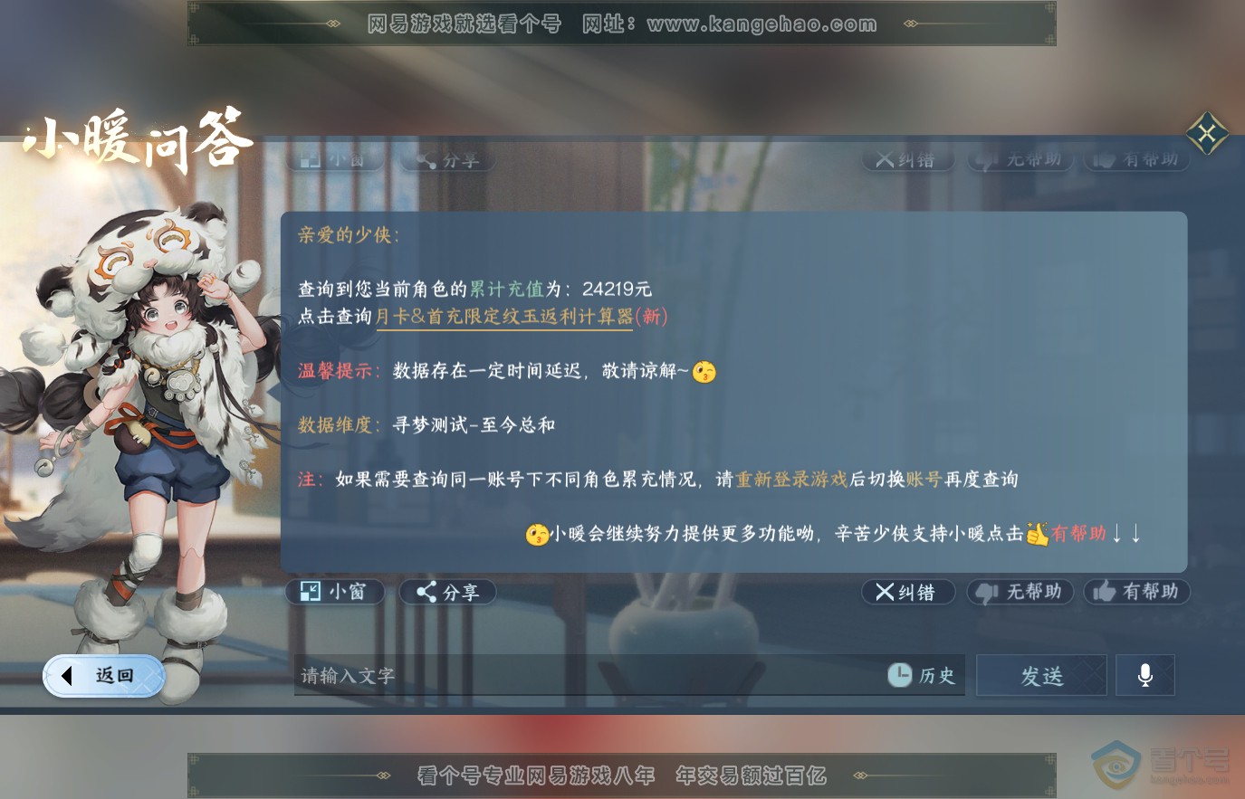 NSH36651逆水寒手游账号详情图34