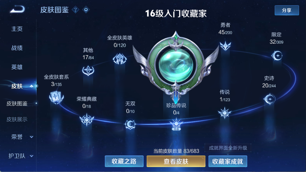 WZ347249王者荣耀账号详情图5 WZ347249王者荣耀账号详情图5