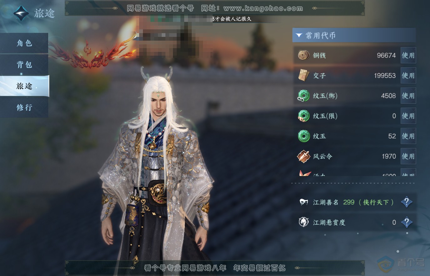 NSH36657逆水寒手游账号详情图6 NSH36657逆水寒手游账号详情图6
