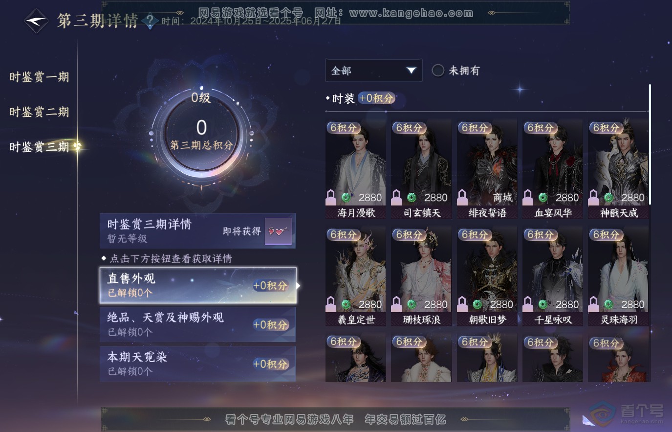 NSH36657逆水寒手游账号详情图13 NSH36657逆水寒手游账号详情图13