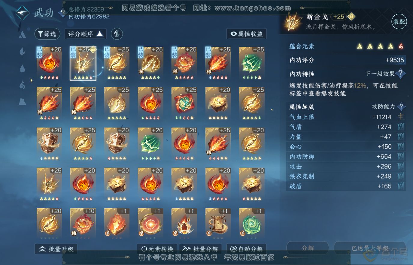 NSH36657逆水寒手游账号详情图17 NSH36657逆水寒手游账号详情图17