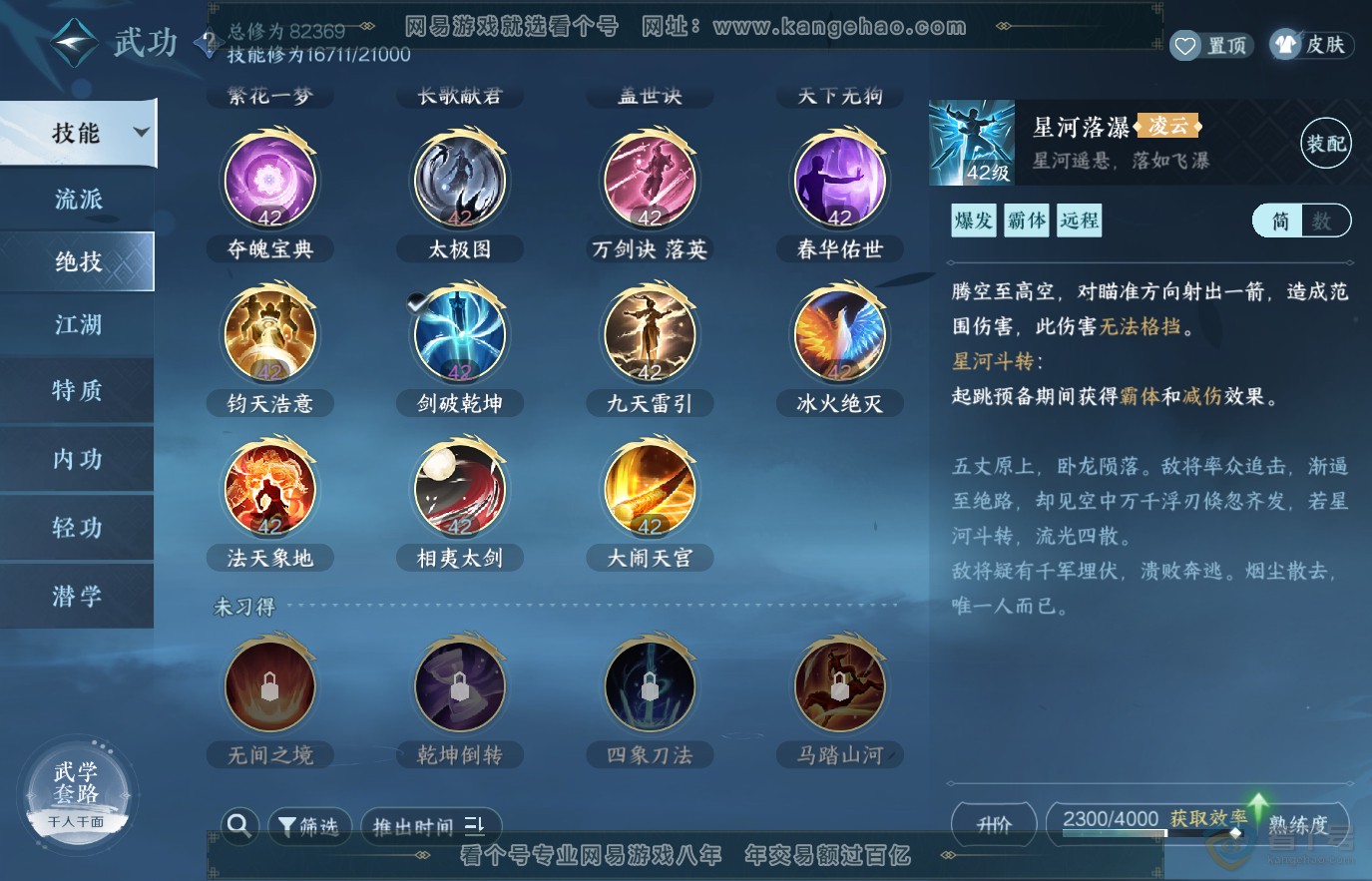 NSH36657逆水寒手游账号详情图15 NSH36657逆水寒手游账号详情图15