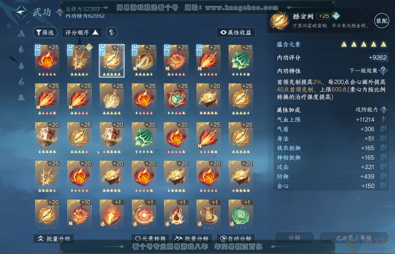 NSH36657逆水寒手游账号详情图18 NSH36657逆水寒手游账号详情图18