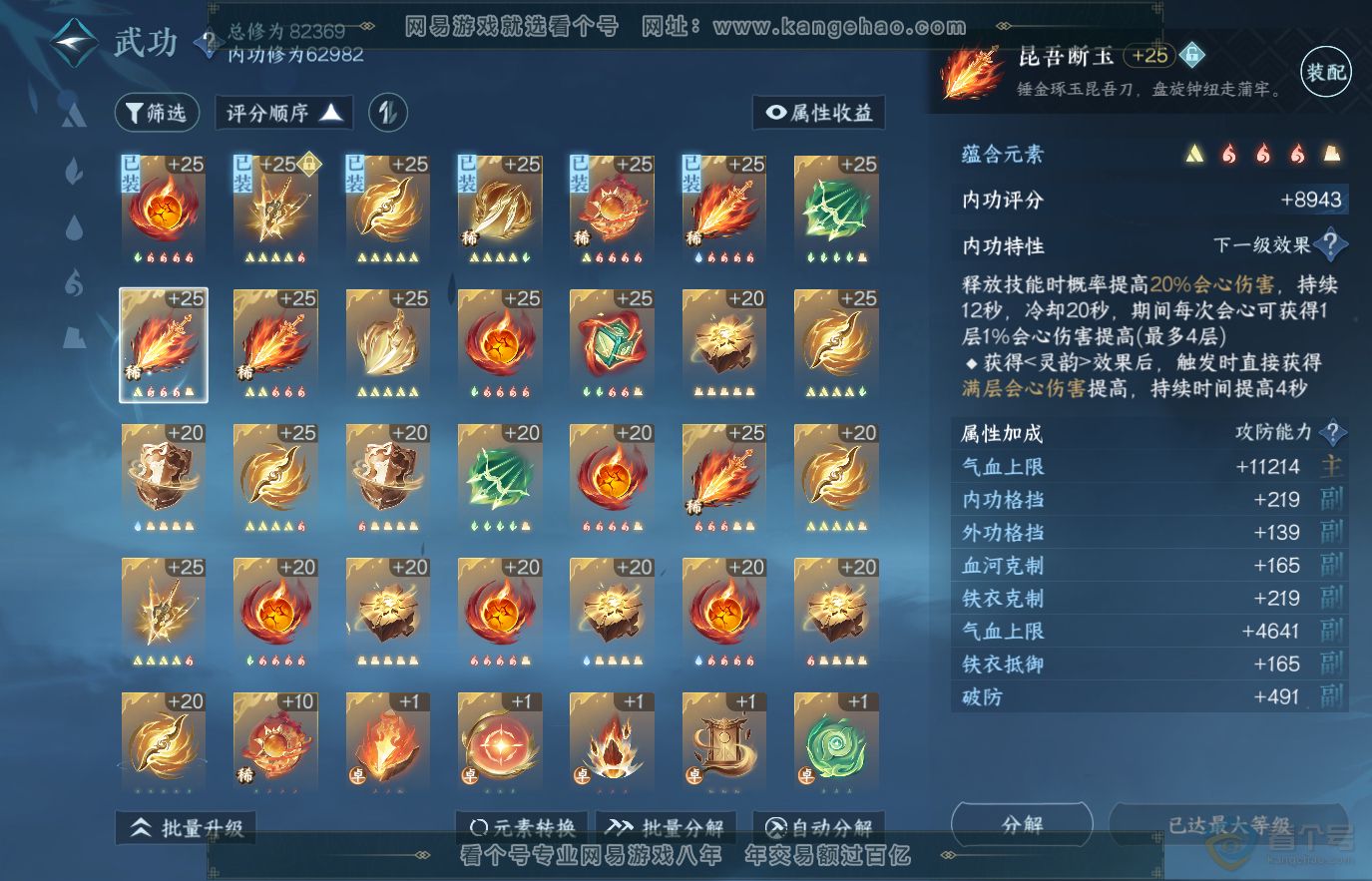 NSH36657逆水寒手游账号详情图20 NSH36657逆水寒手游账号详情图20