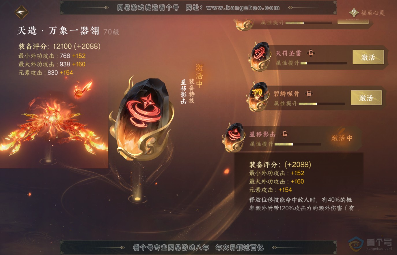 NSH36657逆水寒手游账号详情图21 NSH36657逆水寒手游账号详情图21