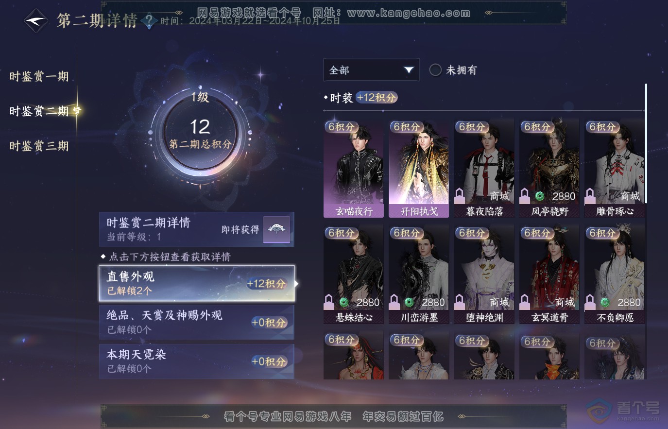 NSH36657逆水寒手游账号详情图12 NSH36657逆水寒手游账号详情图12