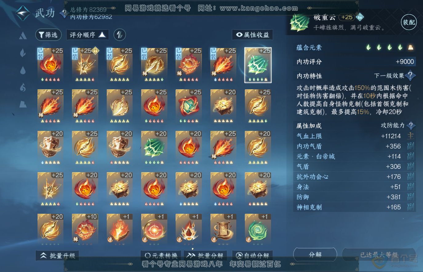 NSH36657逆水寒手游账号详情图19 NSH36657逆水寒手游账号详情图19