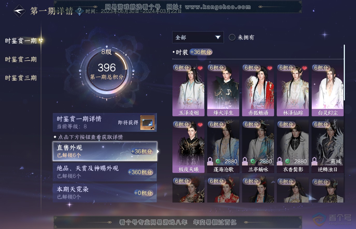 NSH36657逆水寒手游账号详情图11 NSH36657逆水寒手游账号详情图11