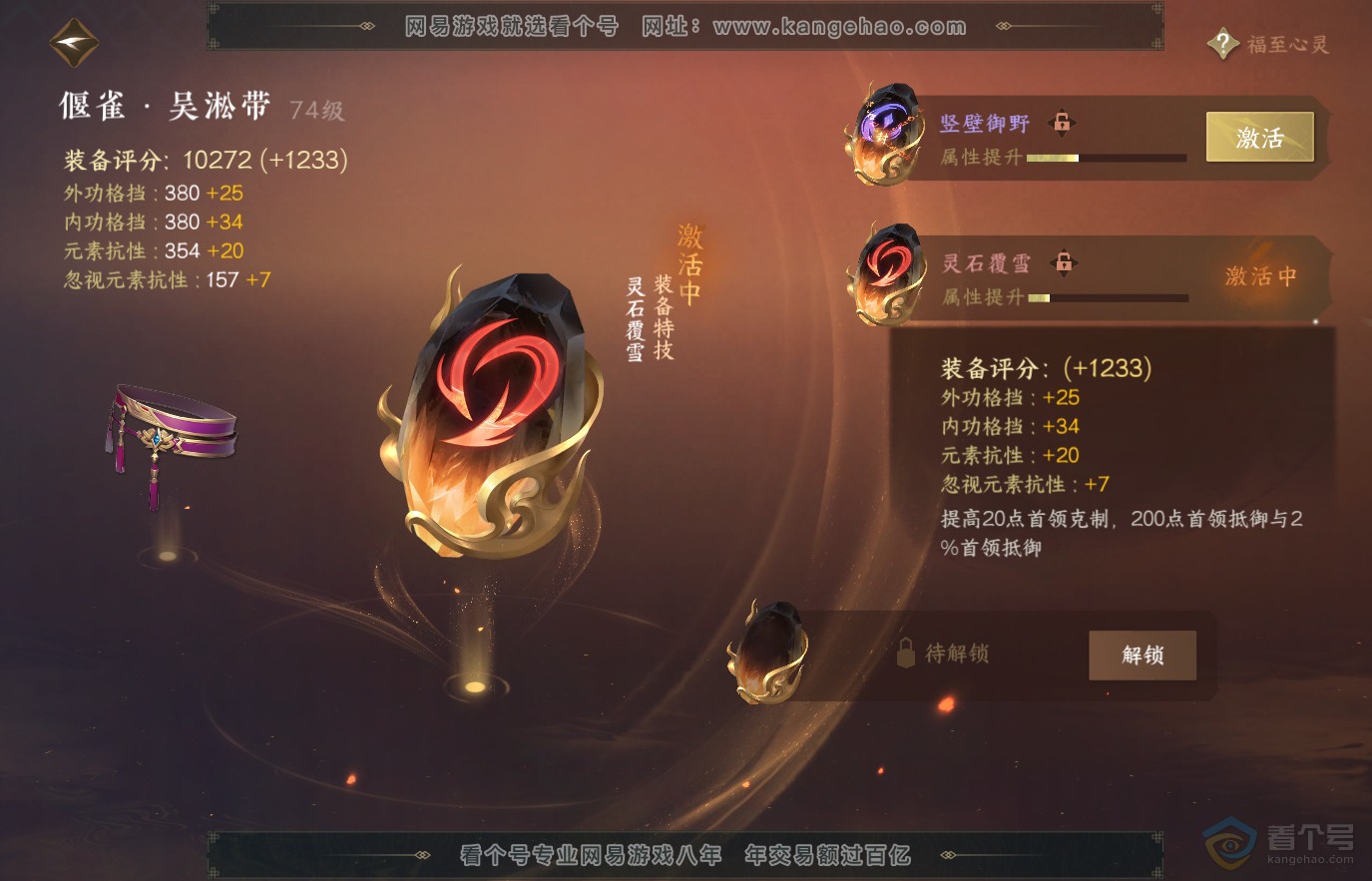 NSH36657逆水寒手游账号详情图24 NSH36657逆水寒手游账号详情图24