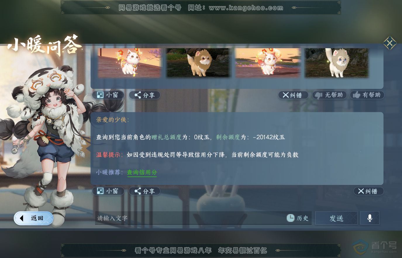 NSH36657逆水寒手游账号详情图29 NSH36657逆水寒手游账号详情图29