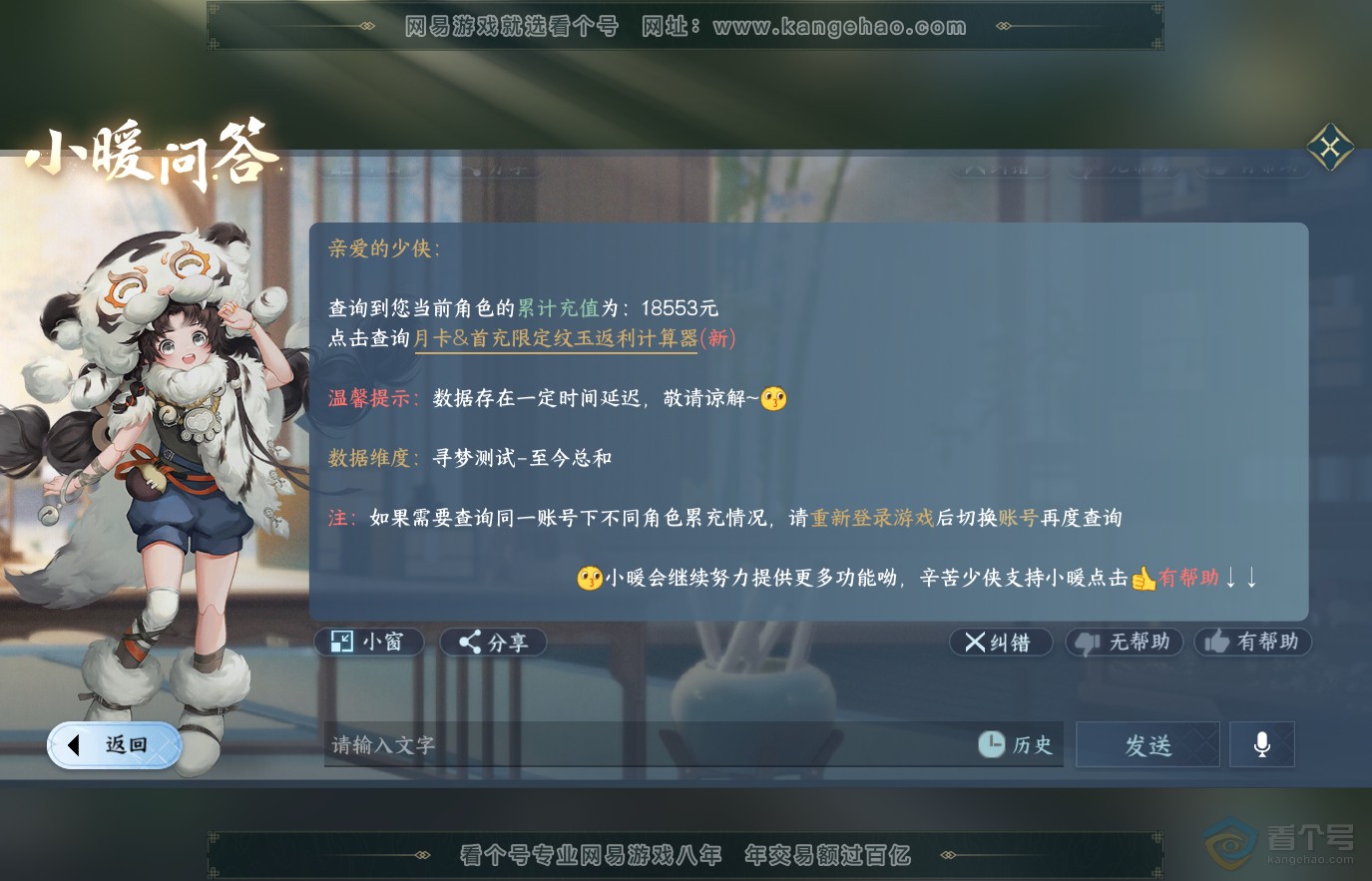 NSH36657逆水寒手游账号详情图30 NSH36657逆水寒手游账号详情图30